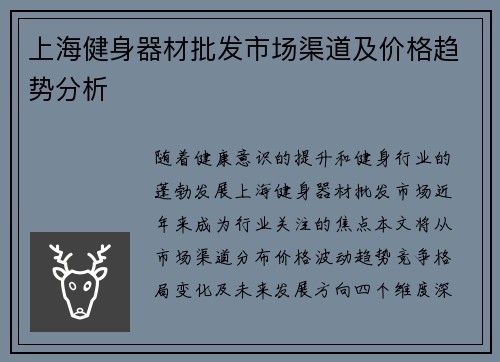 上海健身器材批发市场渠道及价格趋势分析